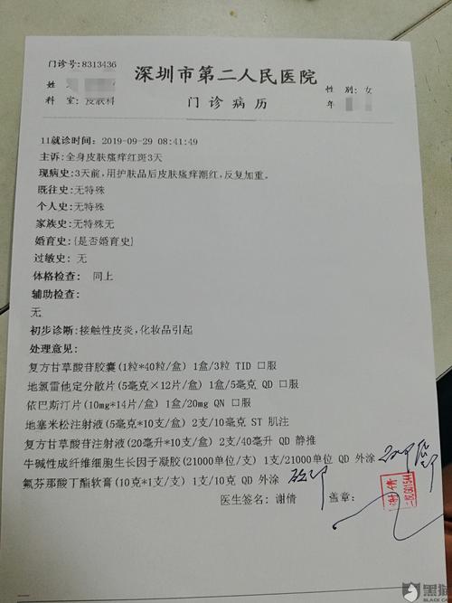 医生证明和过敏部分图片