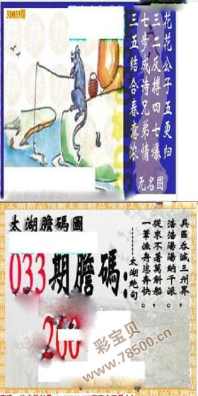 福彩3d太湖图库太湖精品033期3d图谜