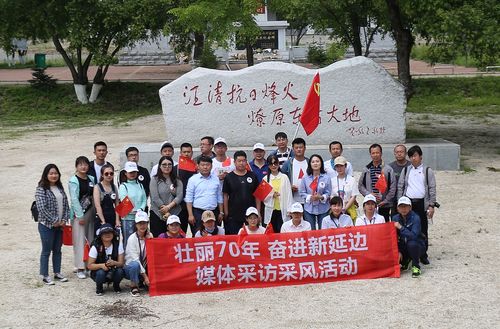 "v游延边"采访采风团走进小汪清抗日游击根据地 接受革命传统教育