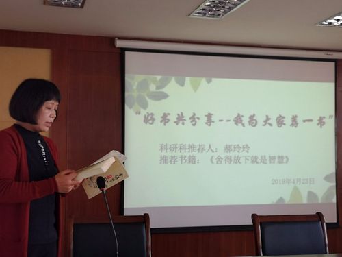 科研管理科推荐人郝玲玲推荐好书《舍得放下就是智慧》