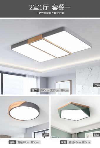 宝益莱照明 客厅方形平板灯 马卡龙卧室灯 全屋灯具套餐 led吸顶灯