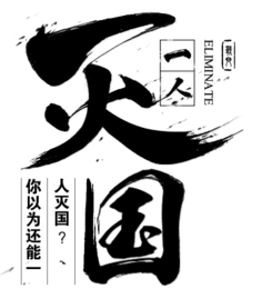 底图★素材★免抠毛笔字