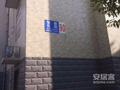 邹新花园(北区),东方大道,近岳杨路 - 常州邹新花园(北区)二手房,租房