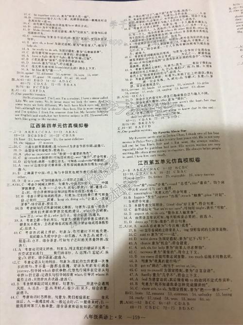 人教版八年级上册英语新领程答案