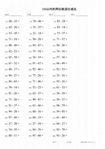 100以内的两位数退位减法.doc 12页
