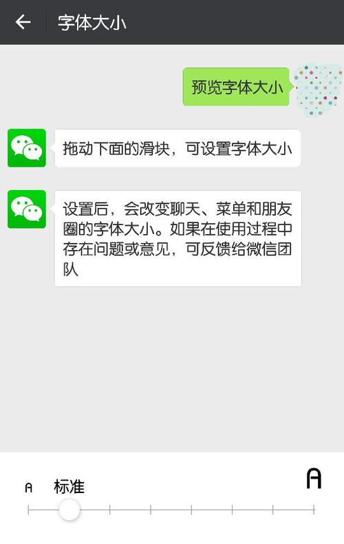 微信对话框的字体怎样设置增大?谢谢