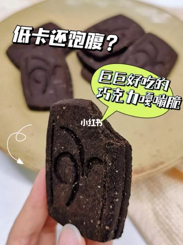巨巨好吃的巧克力嘎嘣脆!低卡还饱腹?_低热量_巧克力