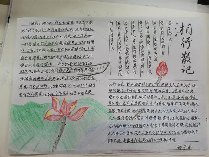 邂逅一条河——《湘行散记》手抄报汇编