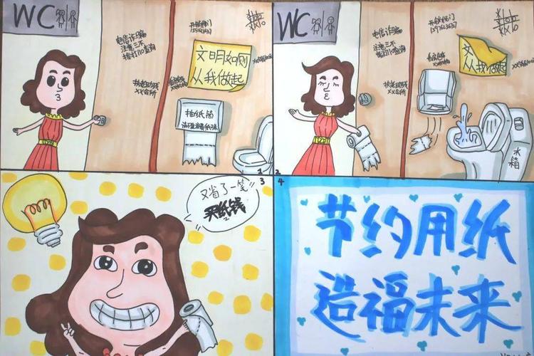情系校园文明礼仪伴我行文明如厕四格漫画大赛