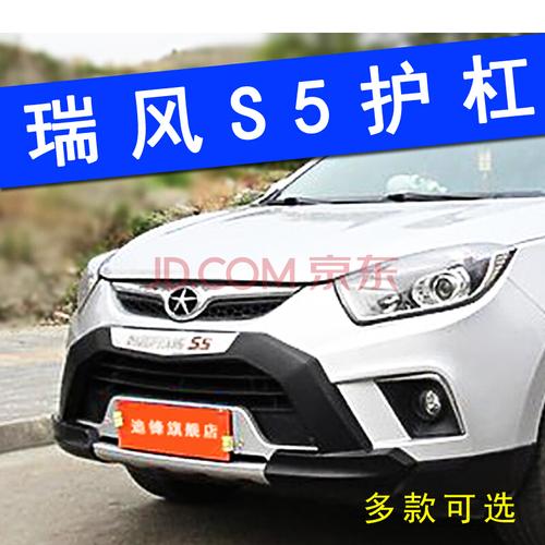 江淮瑞风s5保险杠 13/14/15款前后杠 前后护杠 前杠后杠专用改装 13