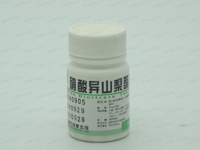 硝酸异山梨酯片