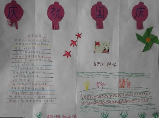 庆祝国庆节手抄报内容:庆祝国庆的句子