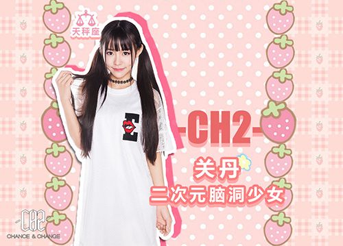 资讯列表 正文页     目前ch2的成员有八位,分别是胡婉莹,范悦,杨超越