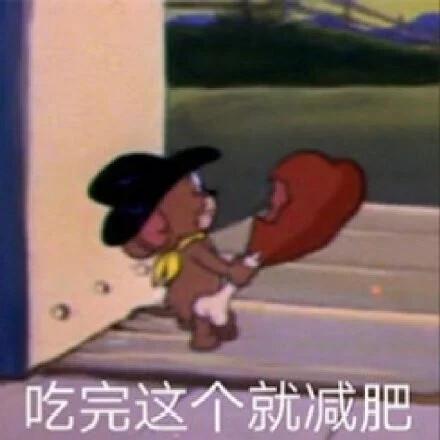 猫和老鼠表情包