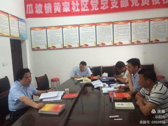 华州区委组织部部长马宁亲临瓜坡镇黄家社区指导党建工作