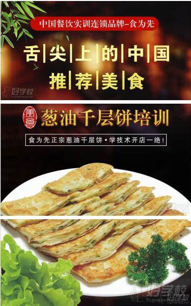 葱油千层饼专业培训课程
