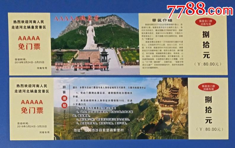 f河北邯郸涉县娲皇宫_旅游景点门票_善物斋收藏公社