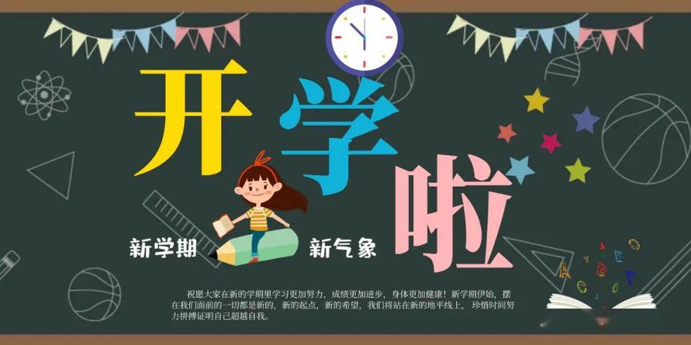 今天,我们开学啦! - 美篇