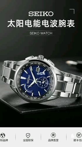 seiko精工日本官方正品手表男休闲光能表太_seiko怎么