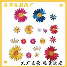 现货批发绣花章刺绣布贴熨烫多色小雏菊太阳花自粘补丁
