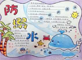 冬季防溺水简单手抄报 防溺水手抄报