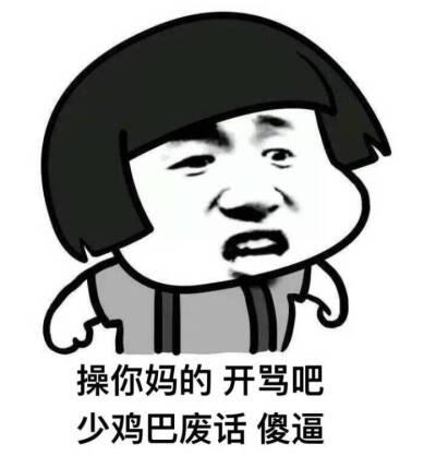 欠打系列表情包
