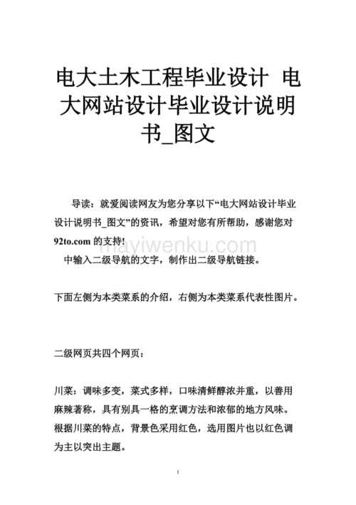 电大土木工程毕业设计 电大网站设计毕业设计说明书_图文