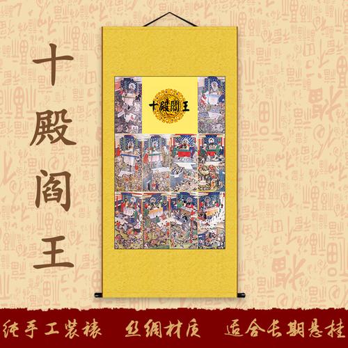 >> 新款十王殿十殿阎王画像法场专用道教神像图水陆画丝绸卷轴装饰画