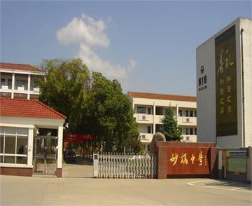 邮箱: 学校网址: 学校地址:江苏省张家港市塘桥镇妙桥街道学生街5号