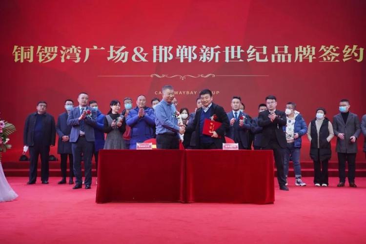 铜锣湾广场执行总裁吕大伟与新世纪商家代表(涉县铜锣湾广场副总裁 张