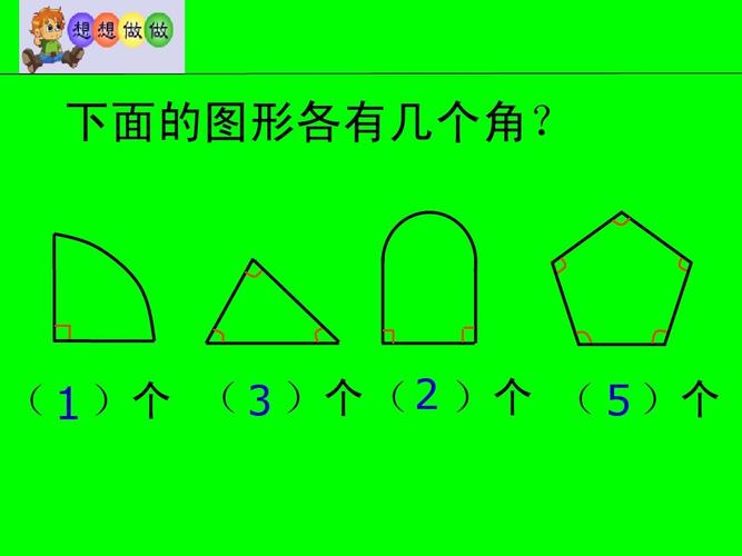 下面的图形各有几个角?     )个     )个     )个     )个