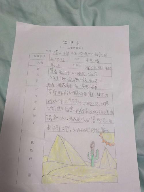 我的读书卡