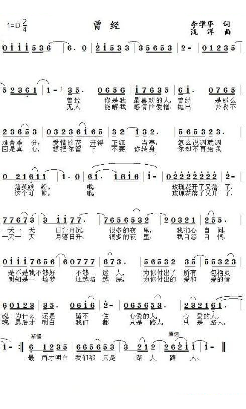 曾经_曾经 简谱_曾经 吉他谱_钢琴谱-查字典简谱网