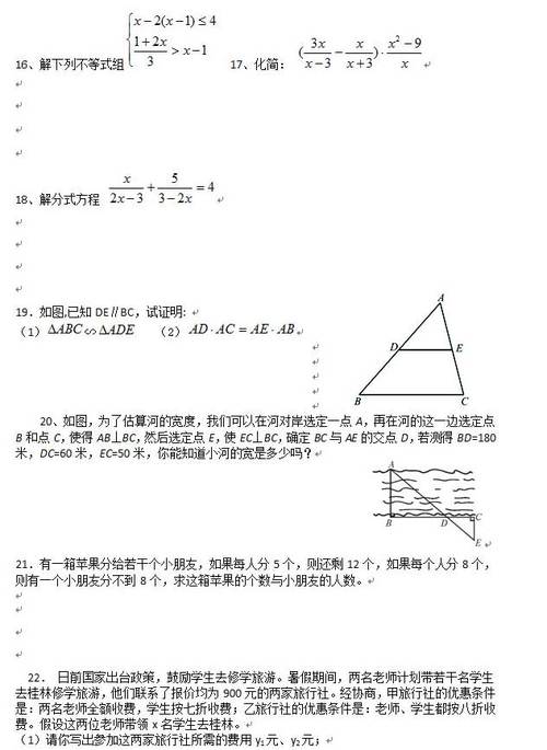 初二数学:解答题专题测试卷