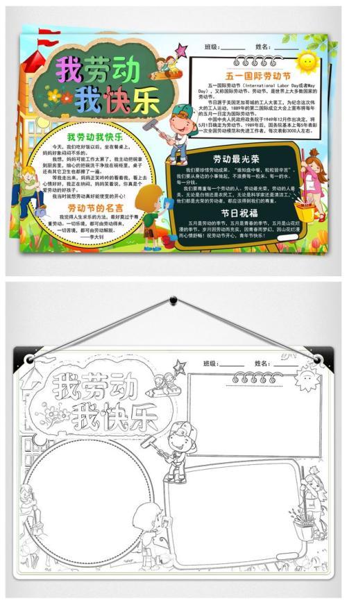 庆祝五一我爱劳动节快乐小报做家务手抄报素材