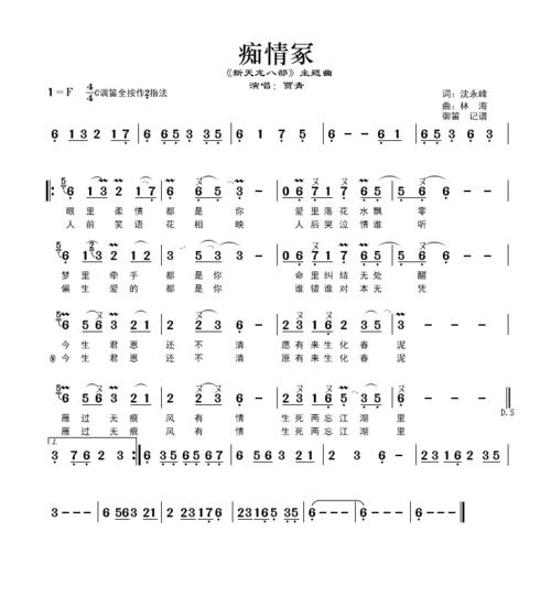 《痴情冢》笛子竹笛曲谱带技巧简谱