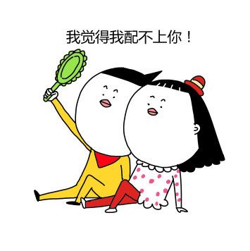 夸老婆专用微信表情包 老婆才是最大!