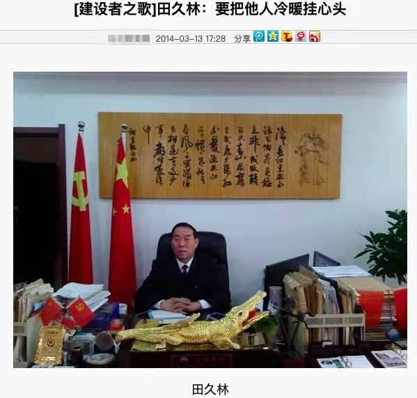 田久林曾被评为"最具社会责任感企业家"
