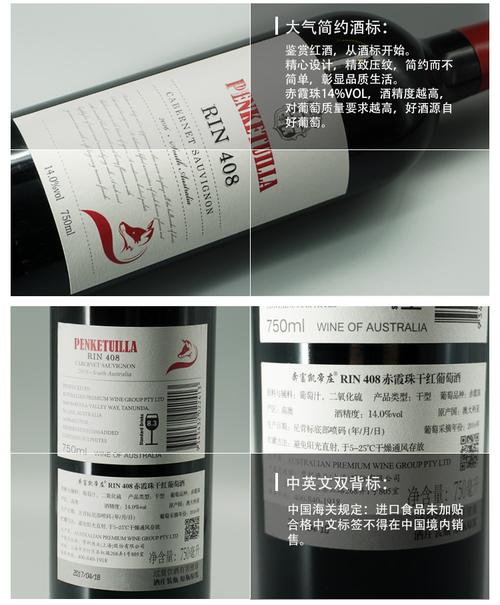 奔富凯帝庄rin408赤霞珠干红葡萄酒