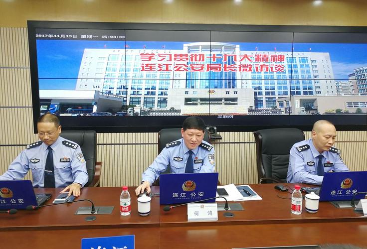 11月13日下午3时至4时,连江县公安局党委书记,局长何鸿带领县局陈开宏