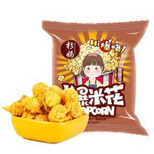 热烈爆米花玉米粒自制商用三合一蝶形爆裂小玉米苞米花200g*40袋