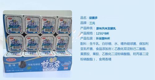 三元益菌多无糖 八连杯 100gx8杯 营养健康易吸收批发零售