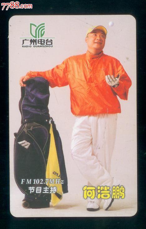 广州电台节目主持何浩鹏2006年