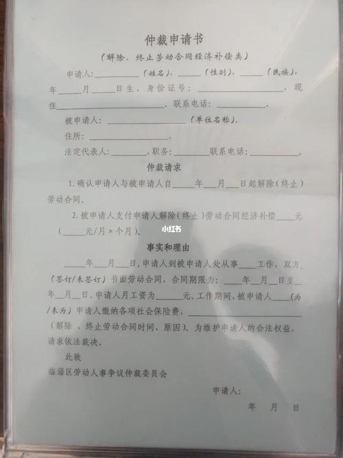 劳动仲裁申请书_教育_教育_教育其他