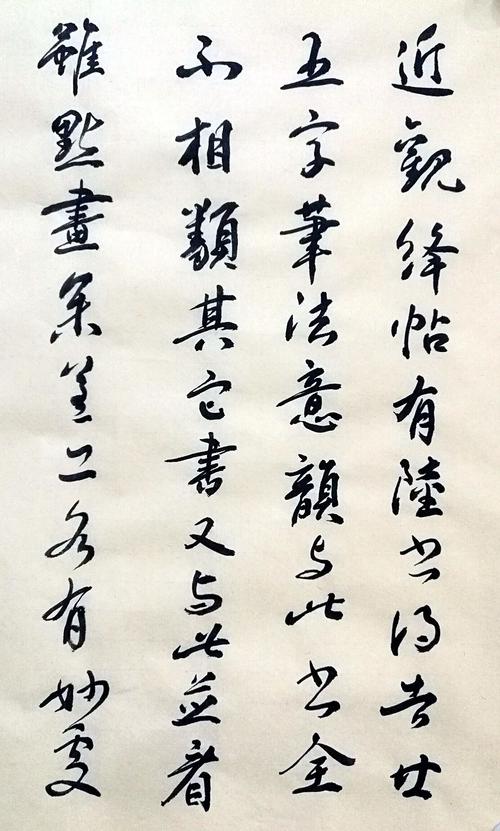 周东临写李倜行书《跋陆柬之文赋》