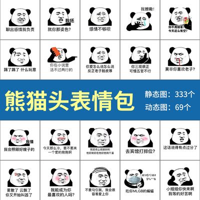 熊猫头表情包系列动图恶搞聊天怼人斗图搞笑撩妹无节操卖萌素材