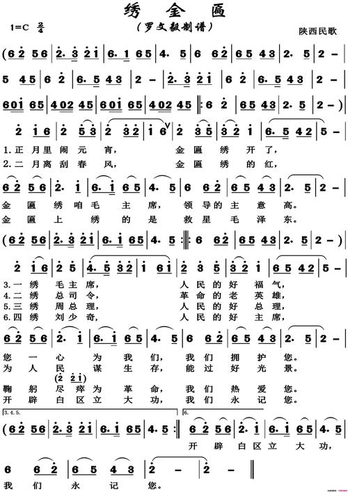 绣金匾高清正版陕北民歌