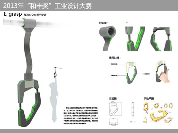 e-grasp 公交车扶手设计|工业设计|宁波工业设计网上市场|宁波市8718