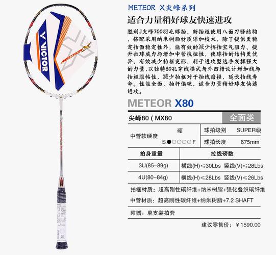 羽毛球拍正品 全碳素 胜利/victor尖峰/ mx80羽毛拍 暴力进攻款
