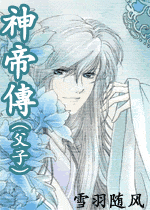 神帝传_互动百科